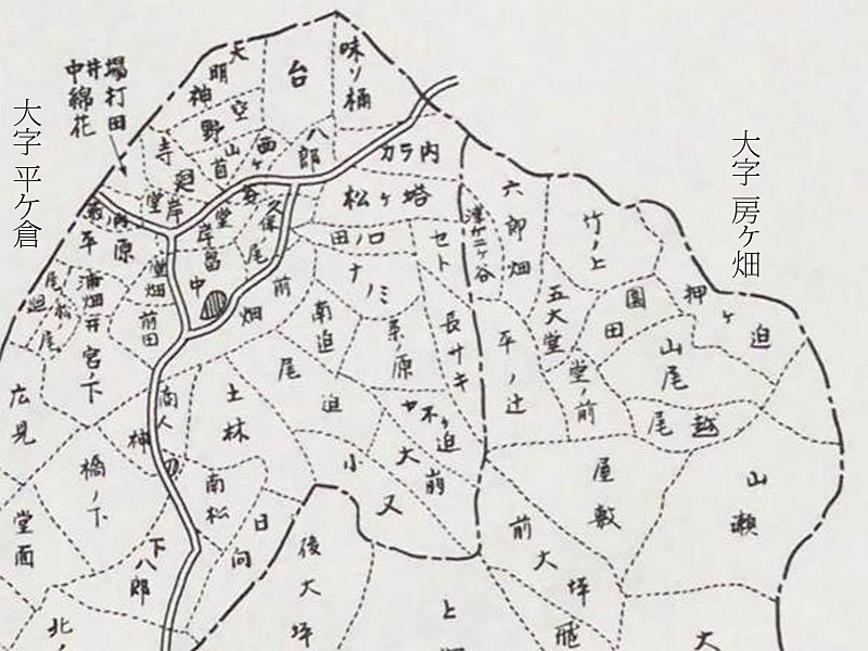 大字房ヶ畑と大字平ケ倉の小字一部